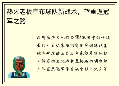 热火老板宣布球队新战术，望重返冠军之路