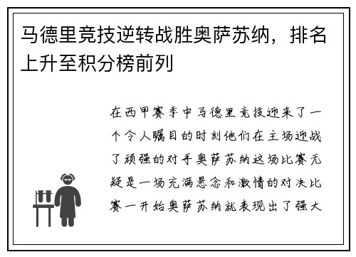 马德里竞技逆转战胜奥萨苏纳，排名上升至积分榜前列