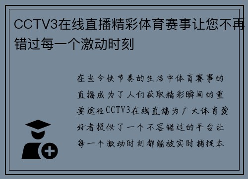 CCTV3在线直播精彩体育赛事让您不再错过每一个激动时刻