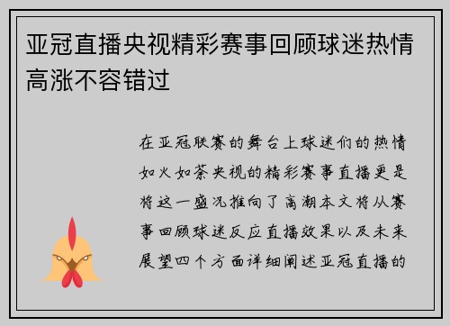 亚冠直播央视精彩赛事回顾球迷热情高涨不容错过