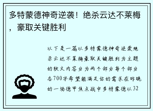 多特蒙德神奇逆袭！绝杀云达不莱梅，豪取关键胜利