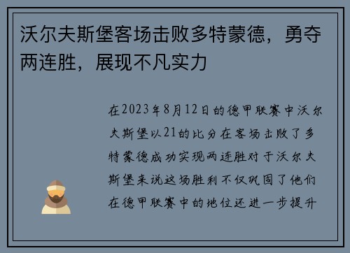 沃尔夫斯堡客场击败多特蒙德，勇夺两连胜，展现不凡实力
