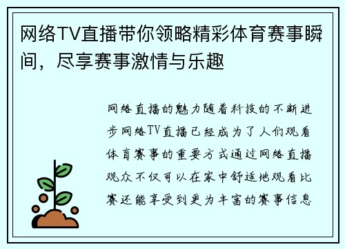 网络TV直播带你领略精彩体育赛事瞬间，尽享赛事激情与乐趣