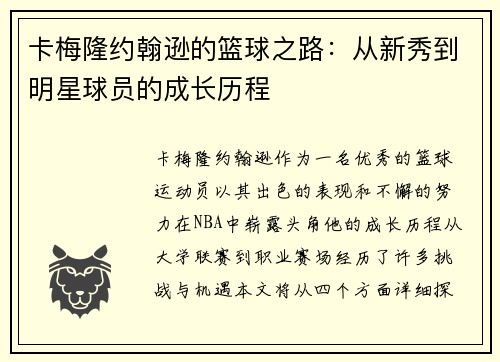 卡梅隆约翰逊的篮球之路：从新秀到明星球员的成长历程