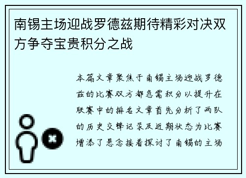 南锡主场迎战罗德兹期待精彩对决双方争夺宝贵积分之战